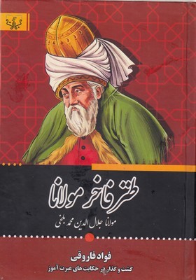 طنز فاخر مولانا