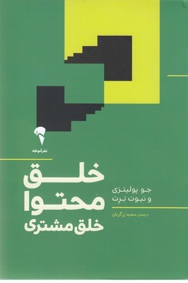خلق  محتوا