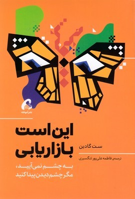 این است بازار یابی 