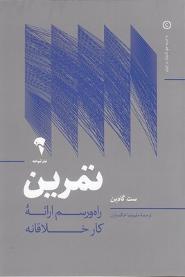 تمرین