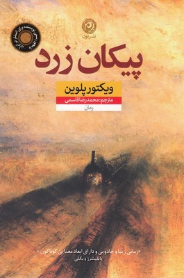 پیکان زرد 