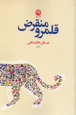 قلمرو منقرض