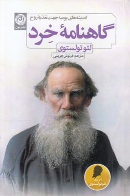 گاهنامه خرد