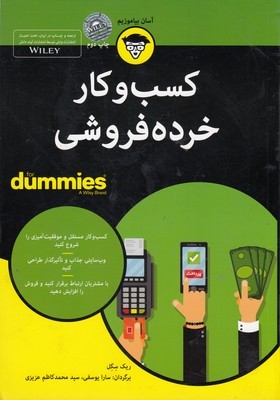 کسب و کار خرده فروشی