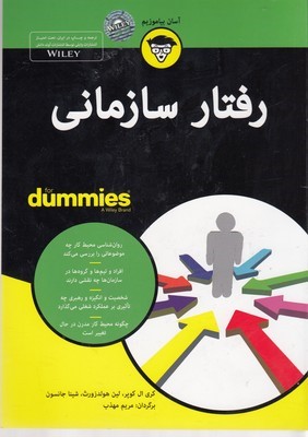 رفتار سازمانی