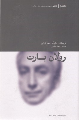 رولان بارت