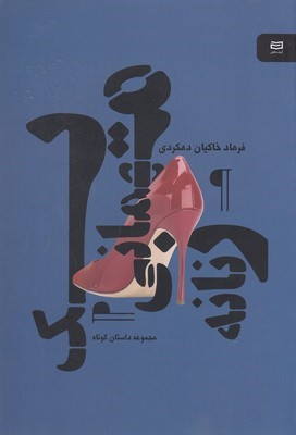 یک مهمانی زنانه