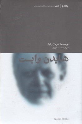 هایدن وایت