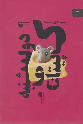 کاپیتان و دوشنبه