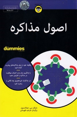 اصول مذاکره
