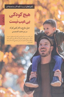 کلیدهای تربیت