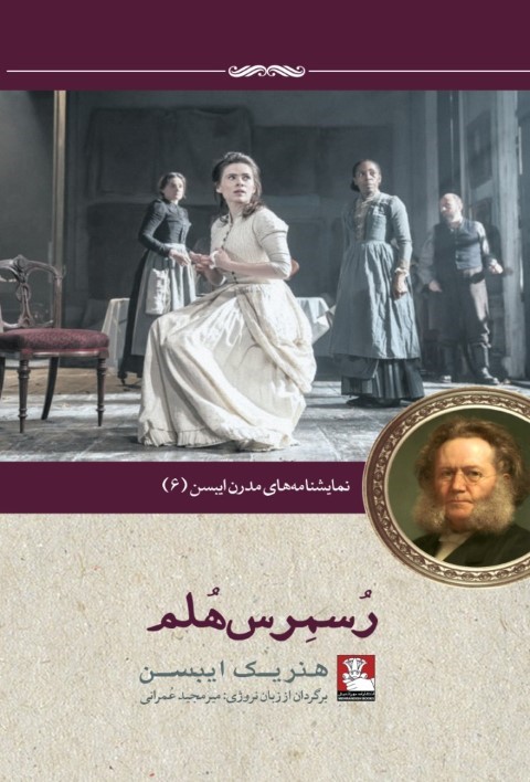 نمایشنامه مدرن ایبسن