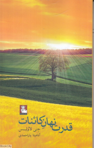 قدرت نهان کائنات