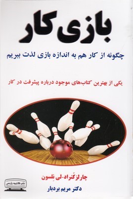 بازی کار