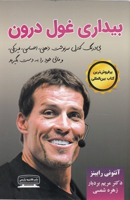 بیداری غول درون