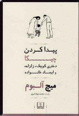 پیدا کردن چیکا 