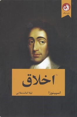 اخلاق (ترنگ)