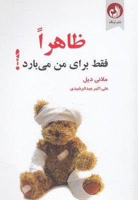 ظاهرا فقط برای من می بارد