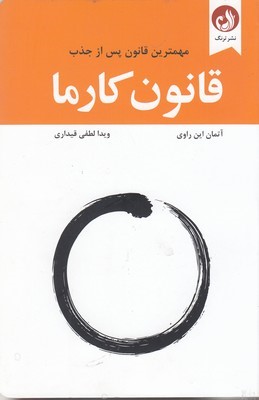 قانون کارما (مهمترین قانون پس از جذب)