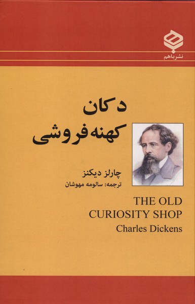 دکان کهنه فروشی