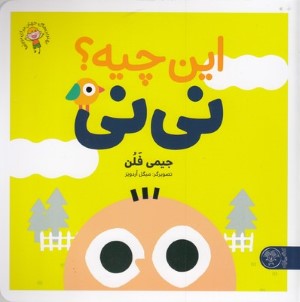 این چیهنی نی