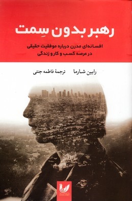 رهبر بدون سمت
