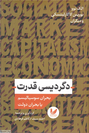 دگردیسی قدرت