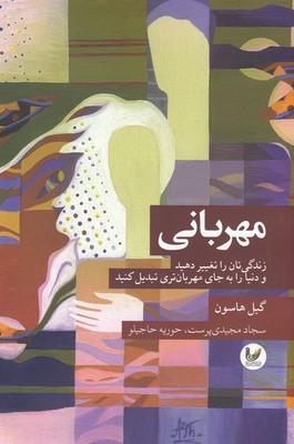 مهربانی 