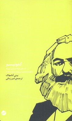 کمونیسم