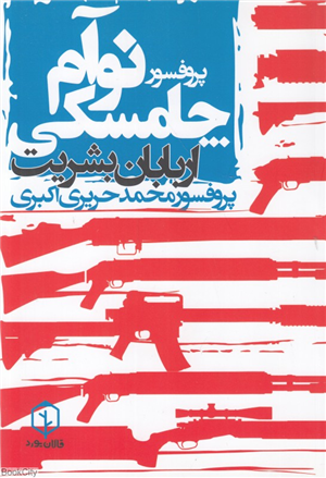 اربابان بشریت (مقالات و سخنرانی ها طی 1969 الی 2013)