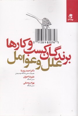 برندگان کسب و کارهاعلل و عوامل