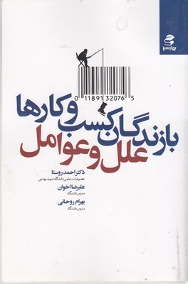 بازندگان کسب و کارهاعلل و عوامل