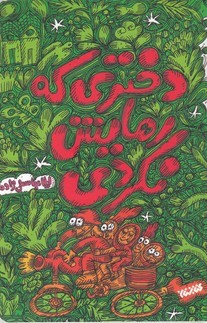 دختری که رهایش نکردی 