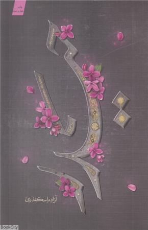 حیدر