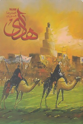 هادی