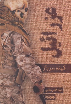 عزرائیل 1