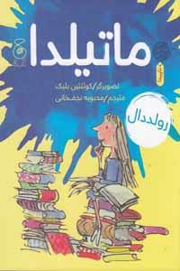 ماتیلدا