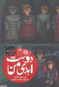 دوست ابدی من