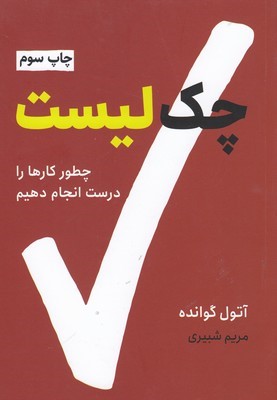چک لیست
