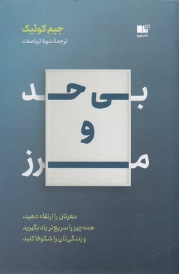 بی حد و مرز