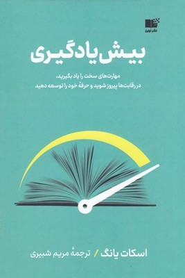 بیش یادگیری