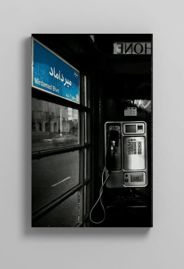 بلوار میرداماد