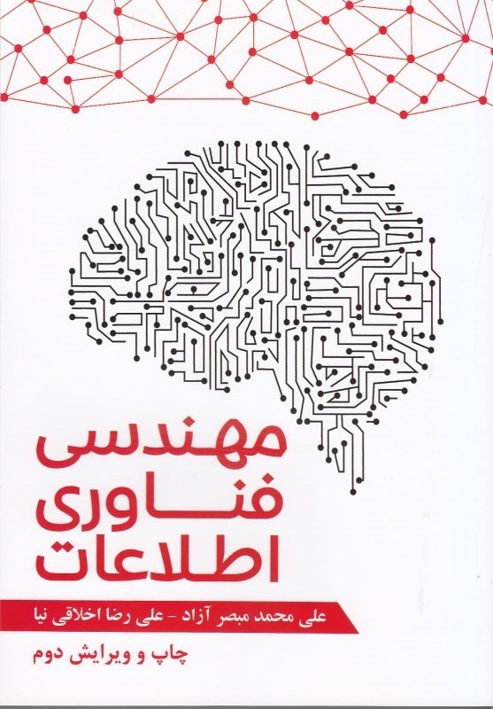 مهندسی فناوری اطلاعات