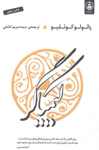 کیمیاگر 