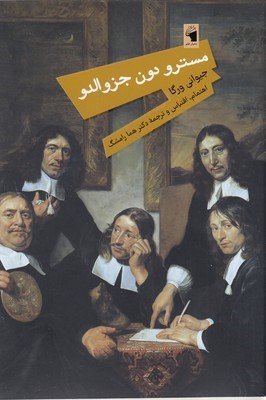 مستردون جزوالدو 