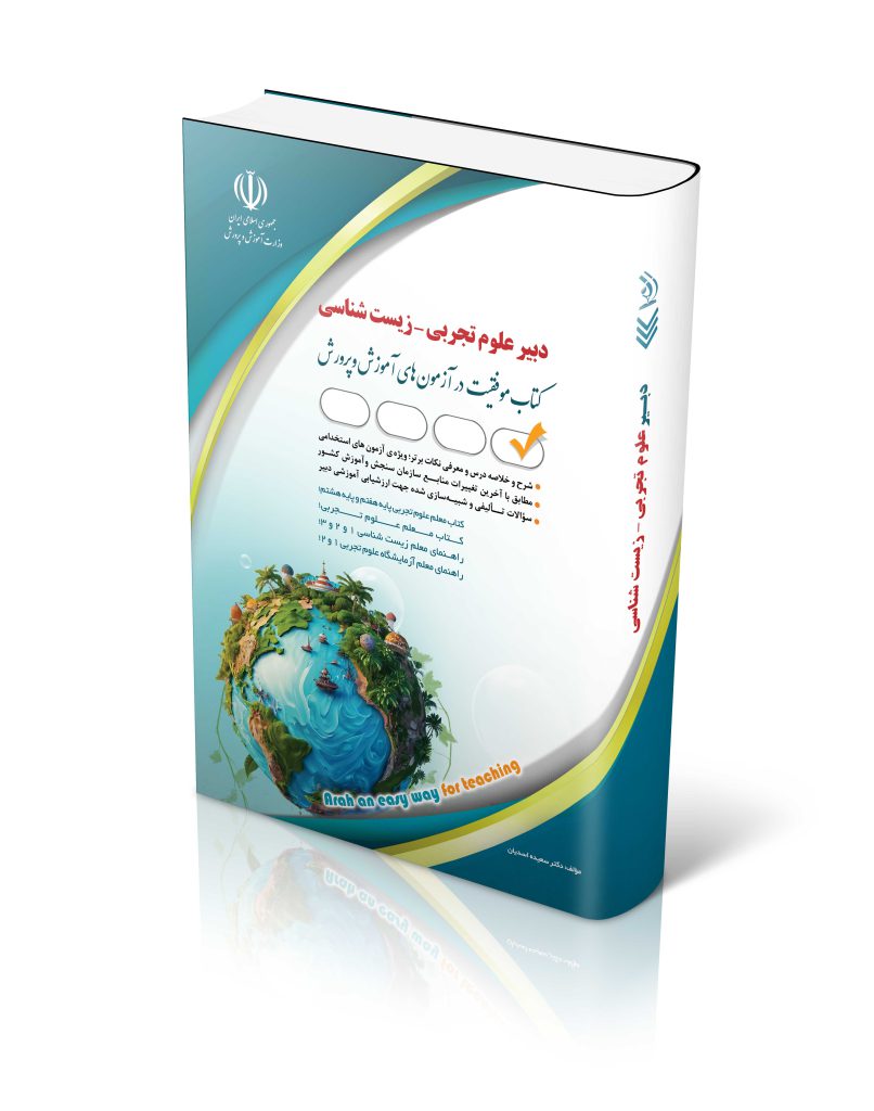 استخدامی دبیر زیست 