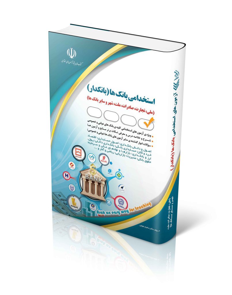 استخدامی مهندسی عمران 