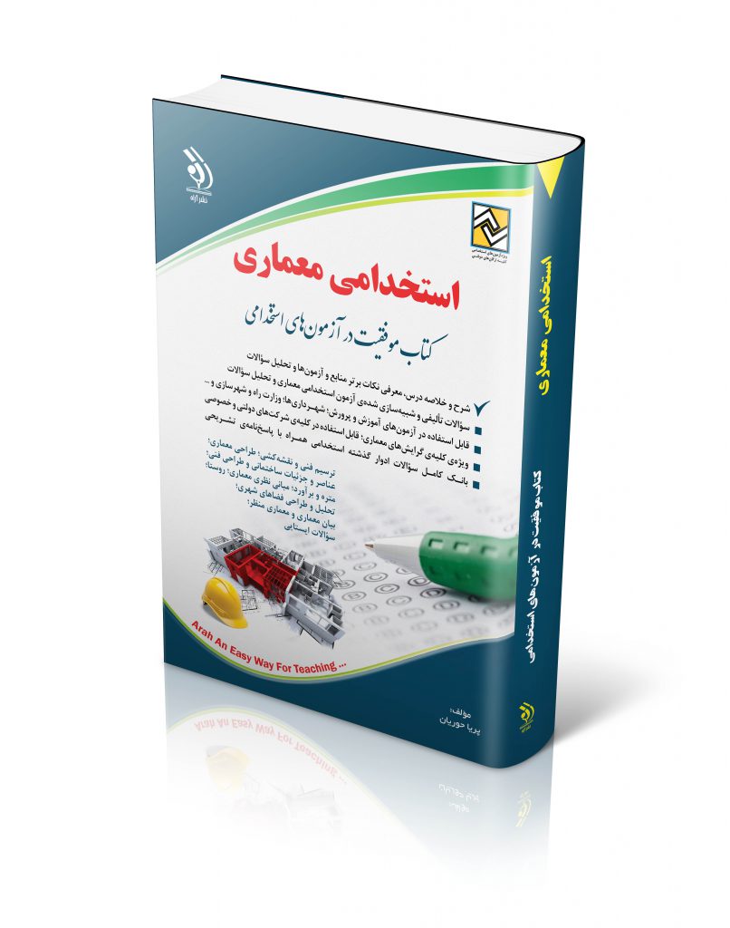 استخدامی معماری 