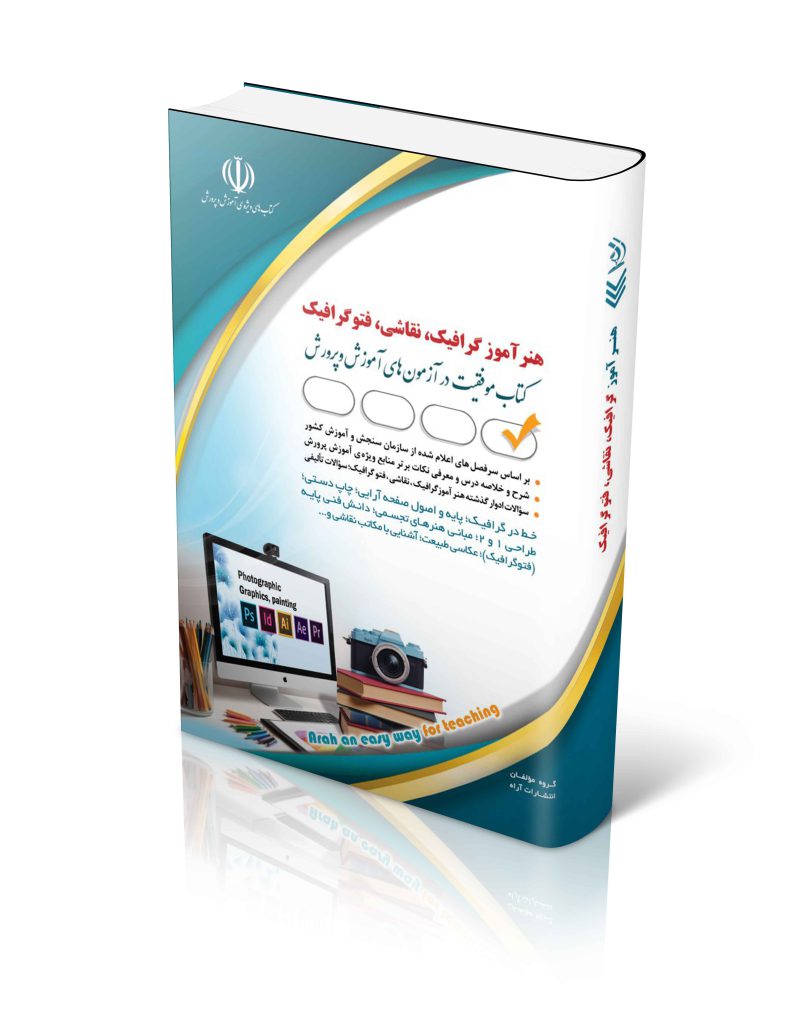 استخدامی هنر آموز گرافیک 