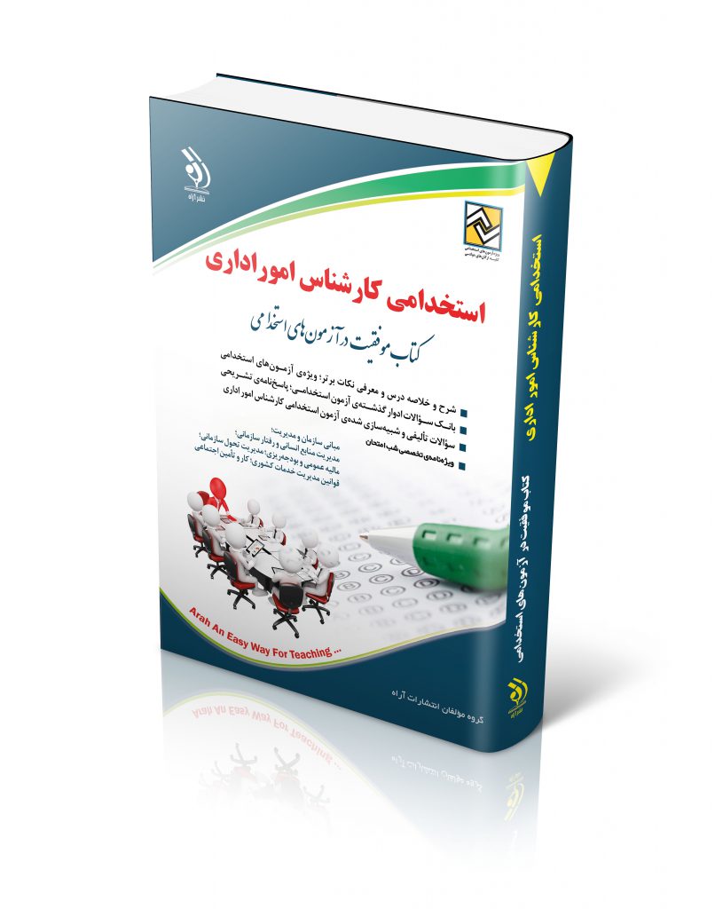 استخدامی کارشناس امور اداری 